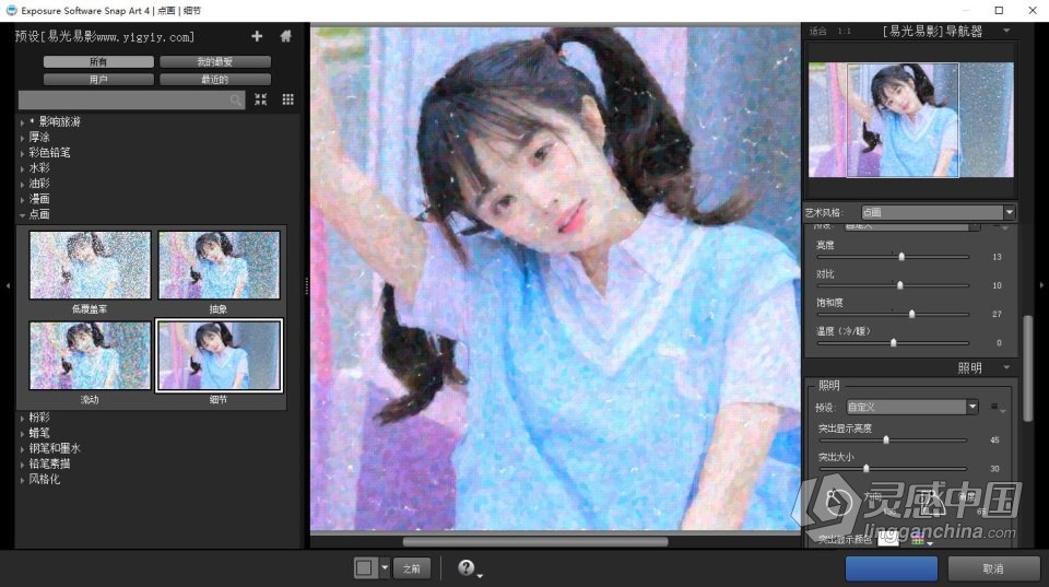 PS手绘绘画插件滤镜 Exposure Software Snap Art 4.1.3.397 中文汉化版 WIN系统下载  灵感中国网 www.lingganchina.com