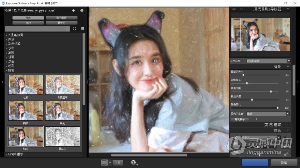 PS手绘绘画插件滤镜 Exposure Software Snap Art 4.1.3.397 中文汉化版 WIN系统下载  灵感中国网 www.lingganchina.com