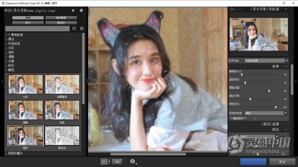 PS手绘绘画插件滤镜 Exposure Software Snap Art 4.1.3.397 中文汉化版 WIN系统下载  灵感中国社区 www.lingganchina.com