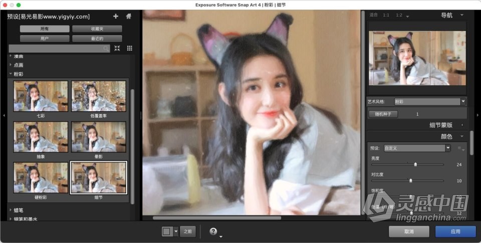 PS手绘绘画插件滤镜 Exposure Software Snap Art 4.1.3.397 中文汉化版 Mac系统下载  灵感中国网 www.lingganchina.com