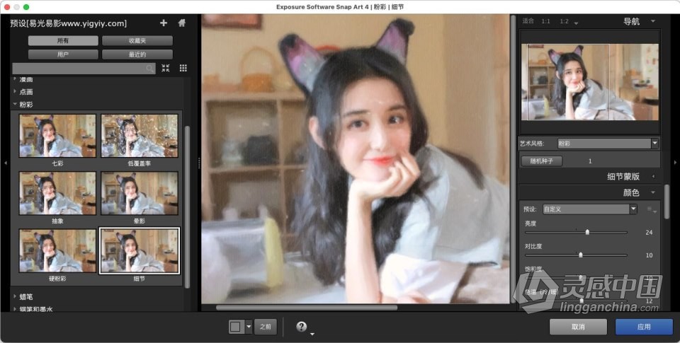 PS手绘绘画插件滤镜 Exposure Software Snap Art 4.1.3.397 中文汉化版 Mac系统下载  灵感中国社区 www.lingganchina.com