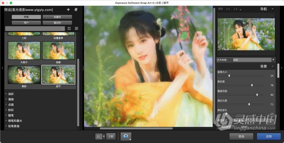 PS手绘绘画插件滤镜 Exposure Software Snap Art 4.1.3.397 中文汉化版 Mac系统下载  灵感中国社区 www.lingganchina.com