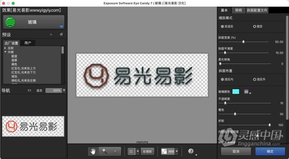 眼睛糖果特效PS滤镜插件 Exposure Software Eye Candy 7.2.3.189 Mac 中文汉化版 Mac系统下载  灵感中国网 www.lingganchina.com