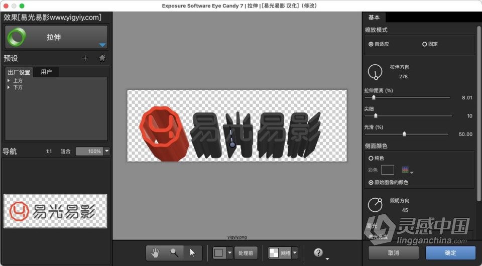 眼睛糖果特效PS滤镜插件 Exposure Software Eye Candy 7.2.3.189 Mac 中文汉化版 Mac系统下载  灵感中国网 www.lingganchina.com