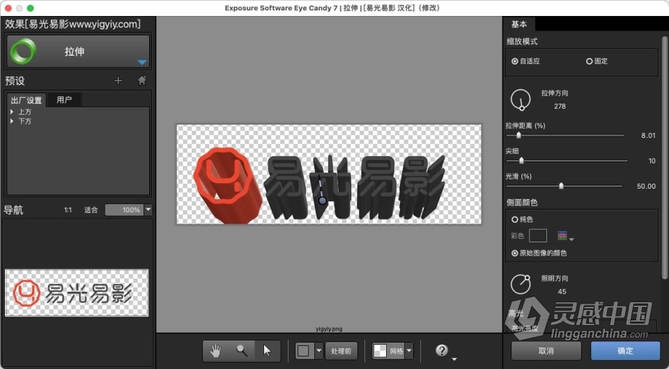 眼睛糖果特效PS滤镜插件 Exposure Software Eye Candy 7.2.3.189 Mac 中文汉化版 Mac系统下载  灵感中国社区 www.lingganchina.com