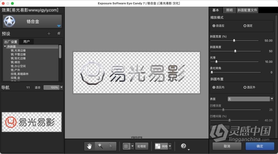眼睛糖果特效PS滤镜插件 Exposure Software Eye Candy 7.2.3.189 Mac 中文汉化版 Mac系统下载  灵感中国网 www.lingganchina.com