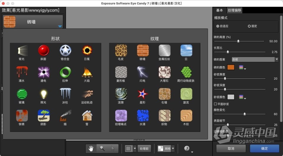 眼睛糖果特效PS滤镜插件 Exposure Software Eye Candy 7.2.3.189 Mac 中文汉化版 Mac系统下载  灵感中国网 www.lingganchina.com