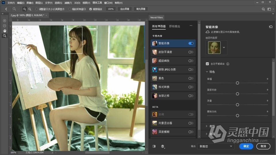Adobe Photoshop 2022 23.4.2.603 中文版 PS 2022含Neural Filters神经网络滤镜 Win版本下载  灵感中国网 www.lingganchina.com