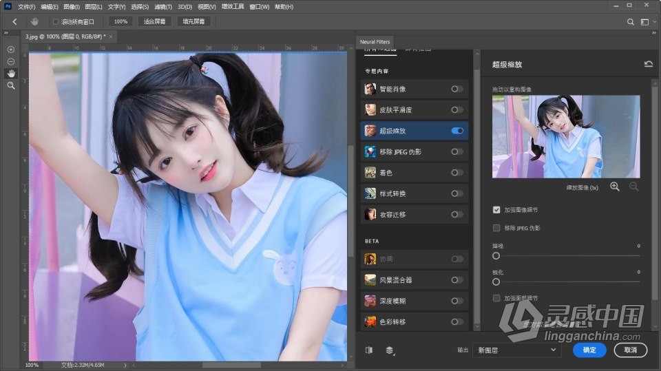 Adobe Photoshop 2022 23.4.2.603 中文版 PS 2022含Neural Filters神经网络滤镜 Win版本下载  灵感中国网 www.lingganchina.com
