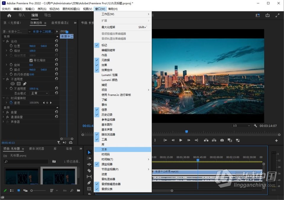 Adobe Premiere Pro 2022 v22.6.0.68（8月版）含Adobe Sensei 语音转文字自动生成字幕功能 PR 2022 Win版本  灵感中国网 www.lingganchina.com