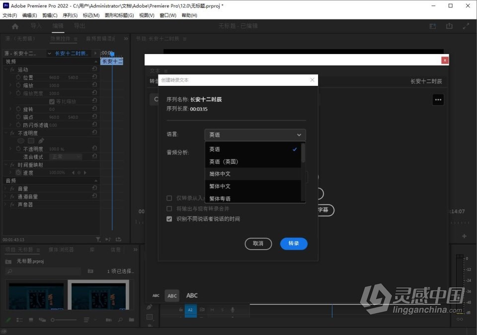 Adobe Premiere Pro 2022 v22.6.0.68（8月版）含Adobe Sensei 语音转文字自动生成字幕功能 PR 2022 Win版本  灵感中国网 www.lingganchina.com