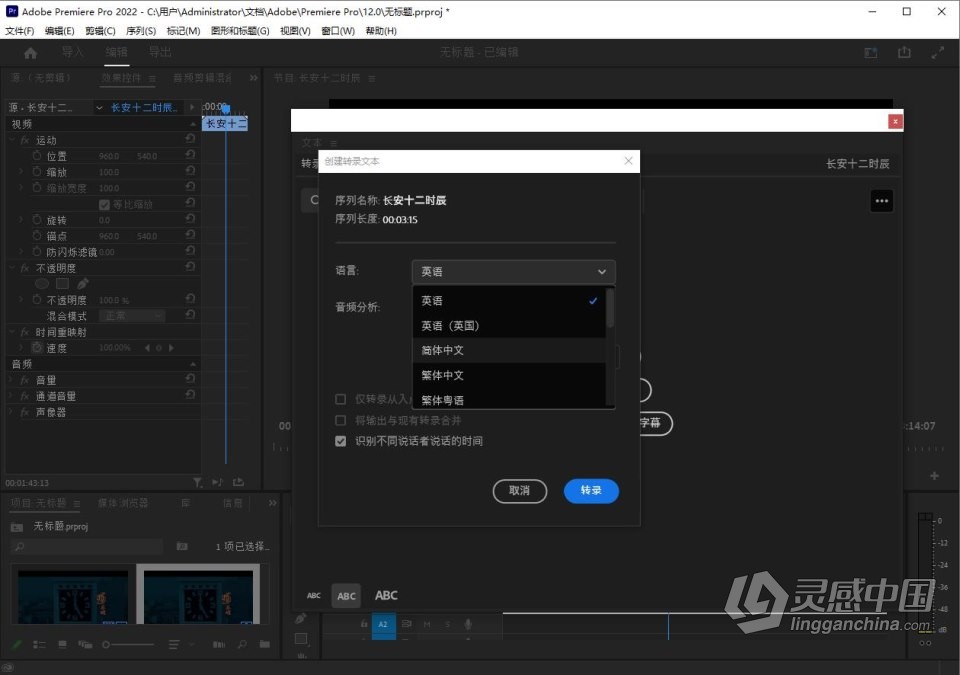 Adobe Premiere Pro 2022 v22.6.0.68（8月版）含Adobe Sensei 语音转文字自动生成字幕功能 PR 2022 Win版本  灵感中国社区 www.lingganchina.com