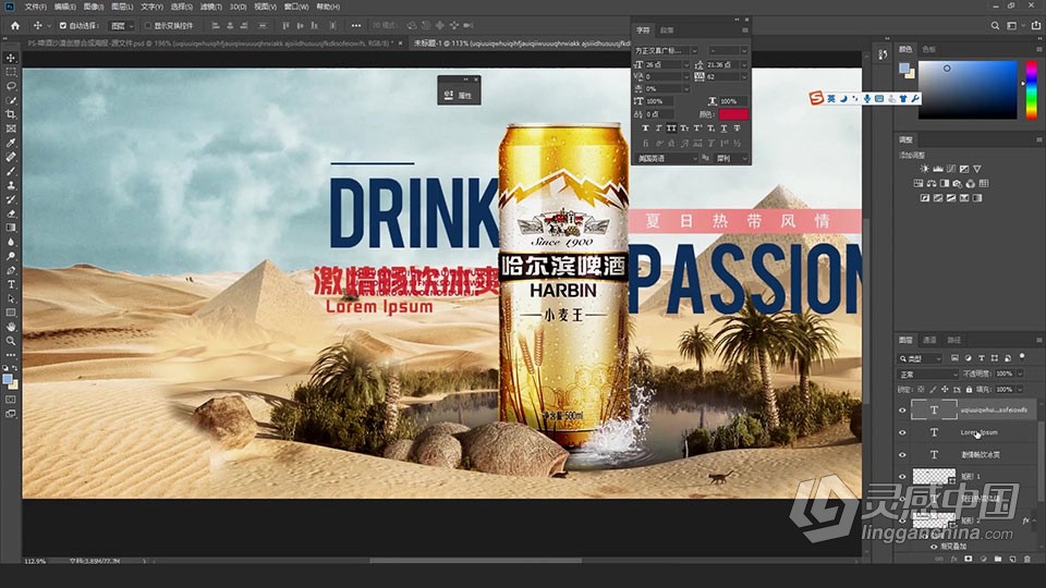 Adobe Photoshop CC 2019 软件入门课程 ps零基础自学中文教程 小白也能学会  灵感中国社区 www.lingganchina.com