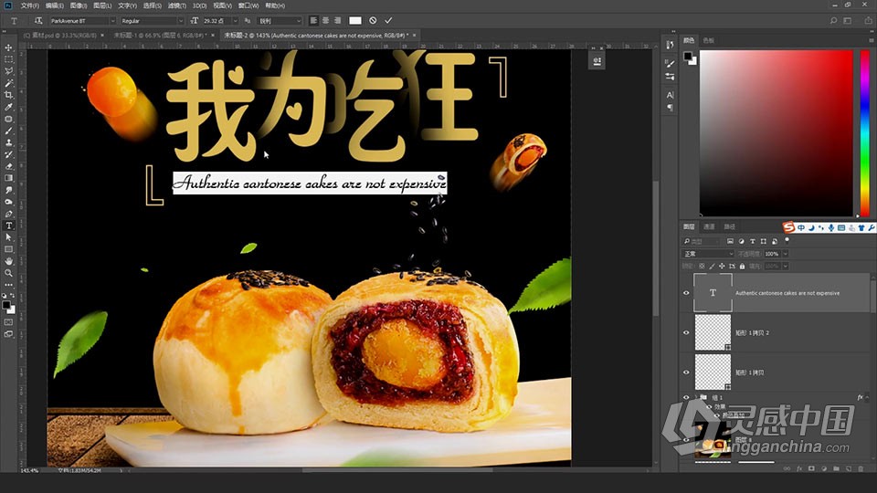 Adobe Photoshop CC 2019 软件入门课程 ps零基础自学中文教程 小白也能学会  灵感中国网 www.lingganchina.com