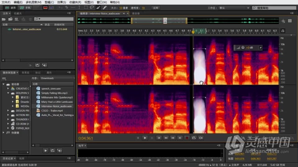 Adobe Audition CC 软件入门课程 Au零基础自学中文教程 小白也能学会  灵感中国社区 www.lingganchina.com