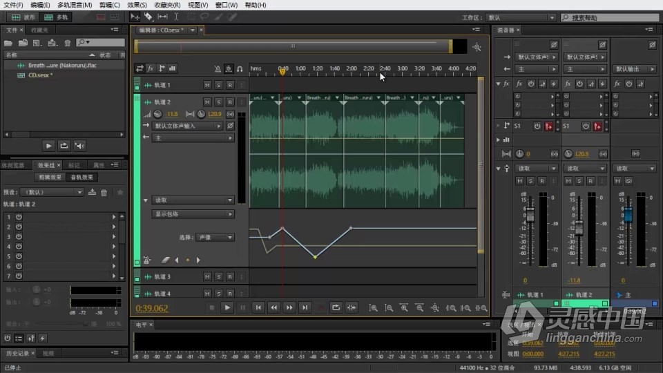 Adobe Audition CC 软件入门课程 Au零基础自学中文教程 小白也能学会  灵感中国社区 www.lingganchina.com