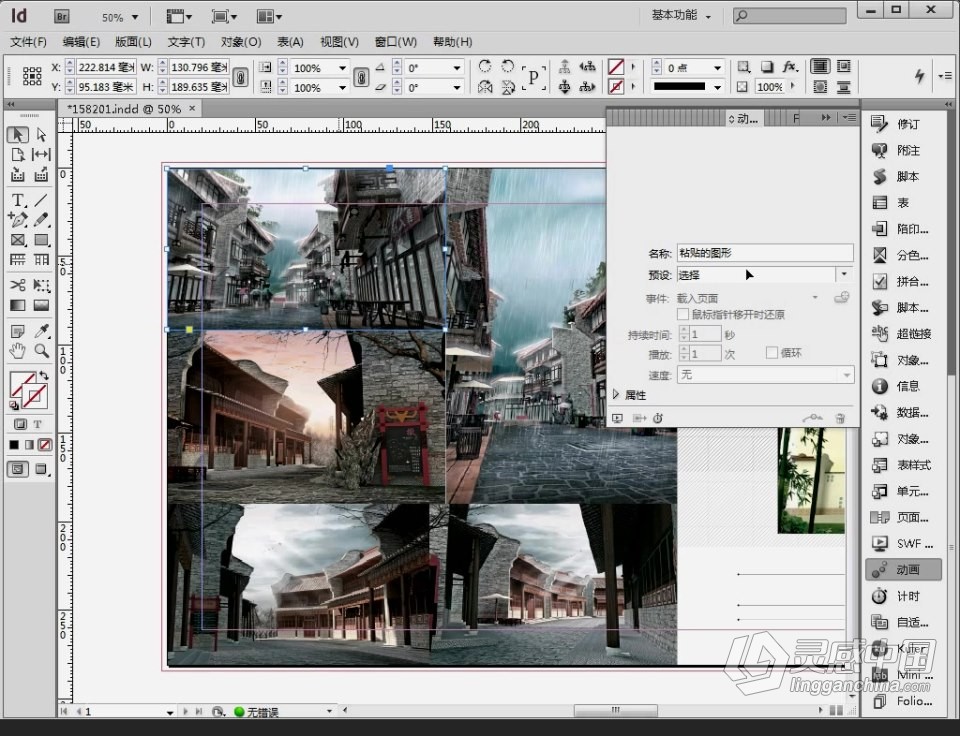 Adobe InDesign 软件入门课程 Id零基础自学中文教程 小白也能学会  灵感中国网 www.lingganchina.com