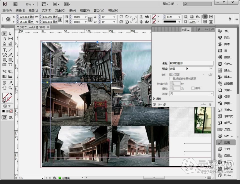 Adobe InDesign 软件入门课程 Id零基础自学中文教程 小白也能学会  灵感中国社区 www.lingganchina.com