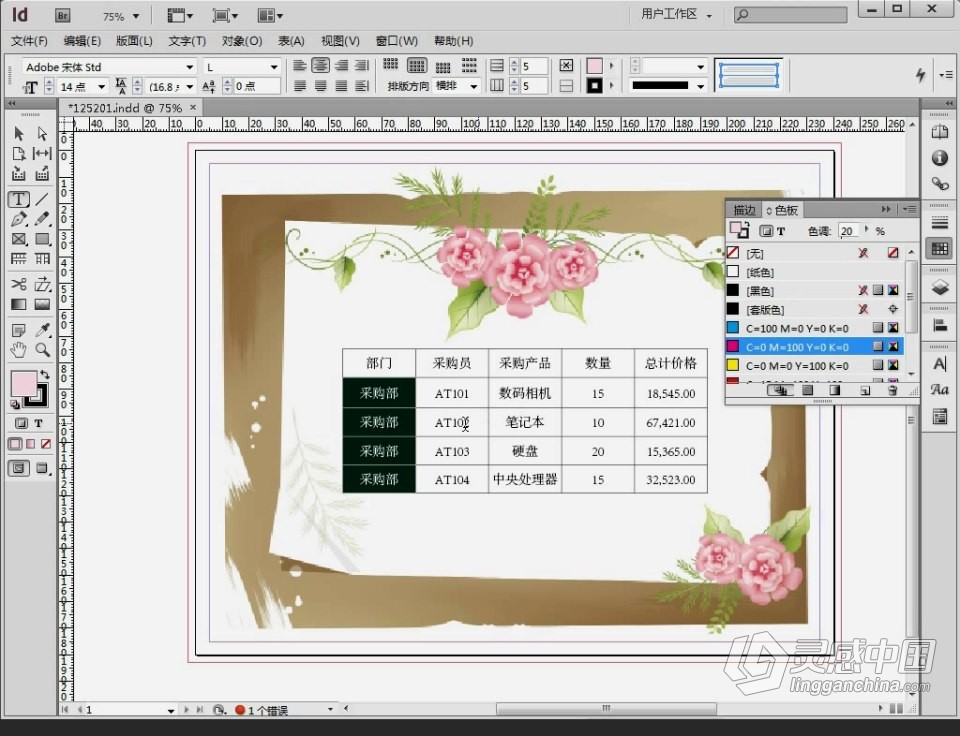 Adobe InDesign 软件入门课程 Id零基础自学中文教程 小白也能学会  灵感中国网 www.lingganchina.com