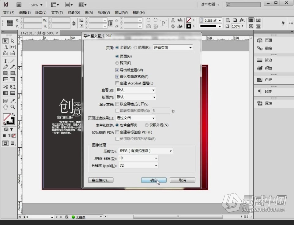 Adobe InDesign 软件入门课程 Id零基础自学中文教程 小白也能学会  灵感中国社区 www.lingganchina.com