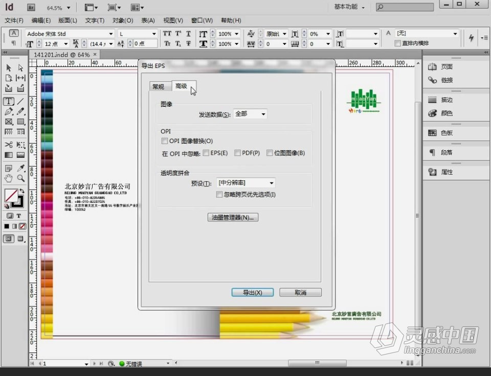 Adobe InDesign 软件入门课程 Id零基础自学中文教程 小白也能学会  灵感中国网 www.lingganchina.com
