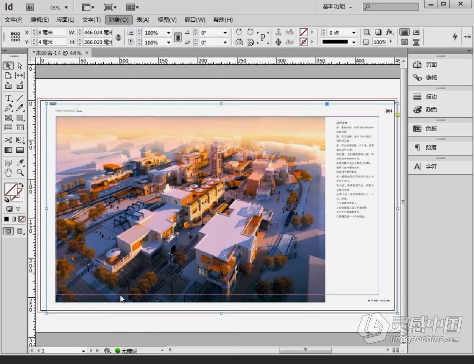 Adobe InDesign 软件入门课程 Id零基础自学中文教程 小白也能学会  灵感中国网 www.lingganchina.com