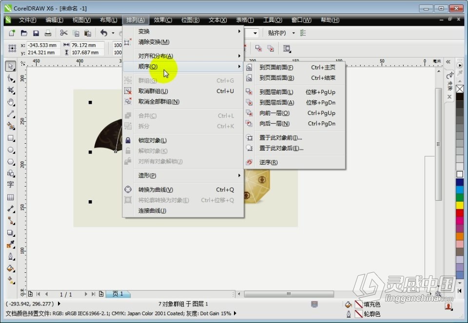 CorelDRAW X6 软件入门课程 cdr零基础自学中文教程 小白也能学会  灵感中国社区 www.lingganchina.com