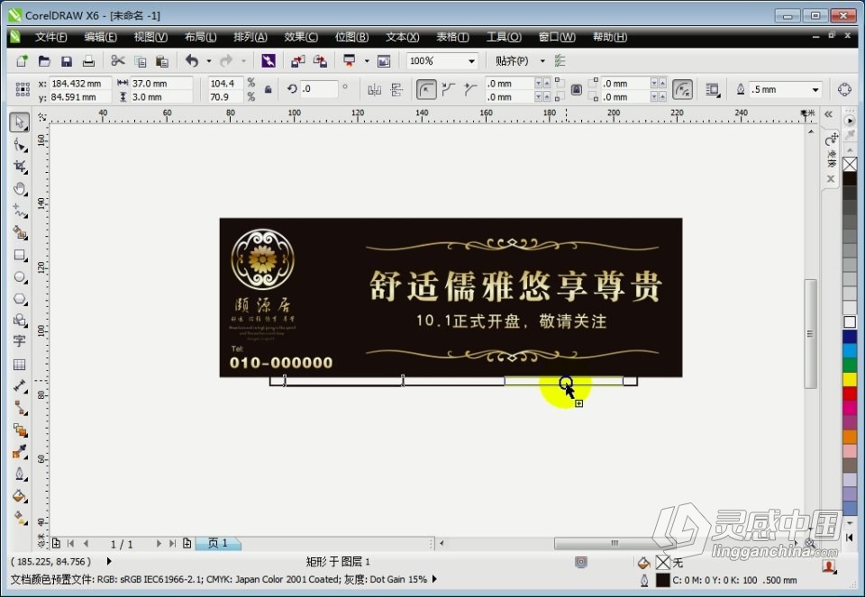 CorelDRAW X6 软件入门课程 cdr零基础自学中文教程 小白也能学会  灵感中国网 www.lingganchina.com