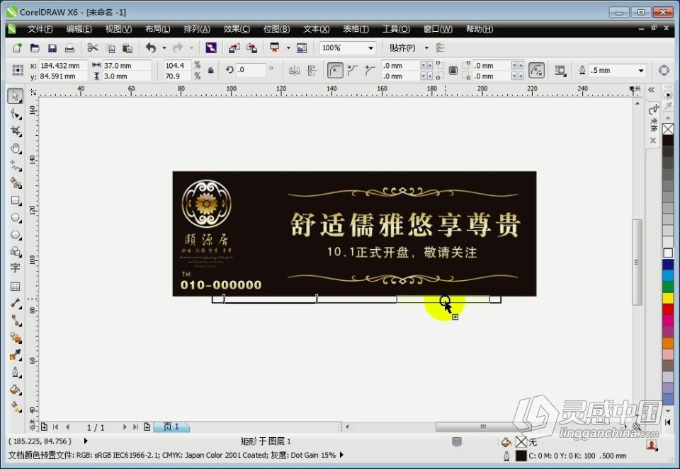 CorelDRAW X6 软件入门课程 cdr零基础自学中文教程 小白也能学会  灵感中国社区 www.lingganchina.com