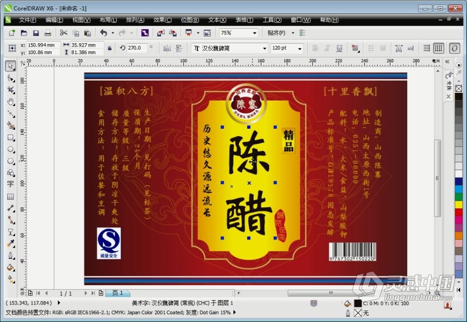 CorelDRAW X6 软件入门课程 cdr零基础自学中文教程 小白也能学会  灵感中国社区 www.lingganchina.com