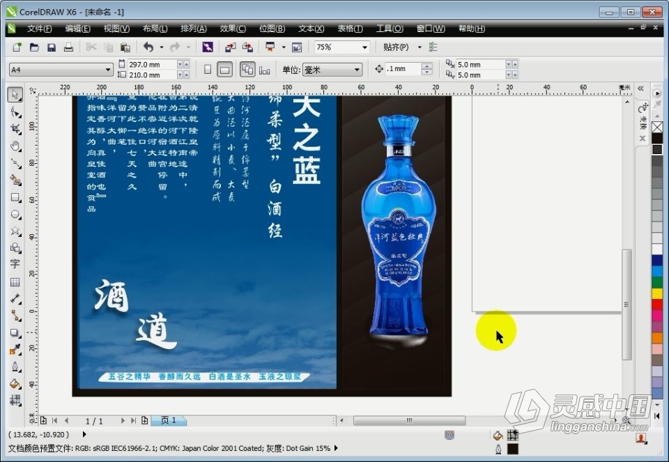 CorelDRAW X6 软件入门课程 cdr零基础自学中文教程 小白也能学会  灵感中国网 www.lingganchina.com