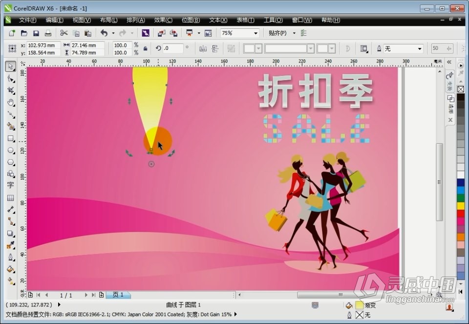 CorelDRAW X6 软件入门课程 cdr零基础自学中文教程 小白也能学会  灵感中国网 www.lingganchina.com