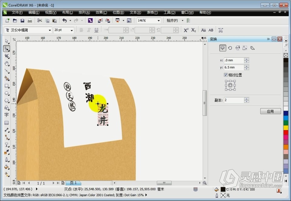 CorelDRAW X6 软件入门课程 cdr零基础自学中文教程 小白也能学会  灵感中国网 www.lingganchina.com