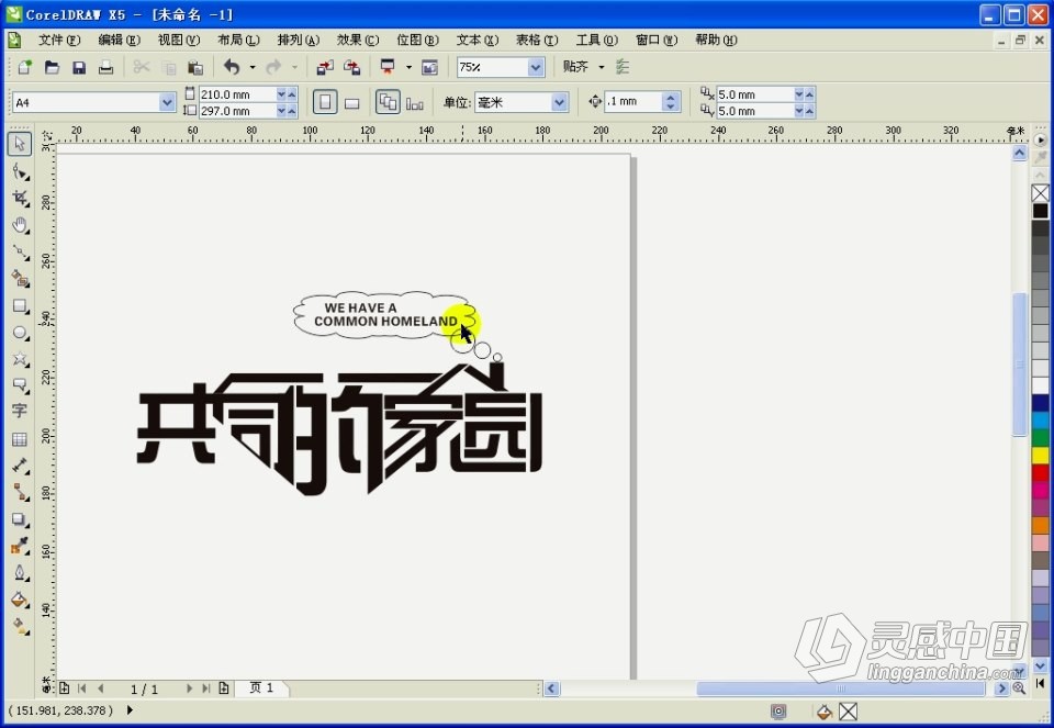 CorelDRAW X5 软件入门 CorelDRAW实例实战课程 cdr零基础自学中文教程  灵感中国社区 www.lingganchina.com