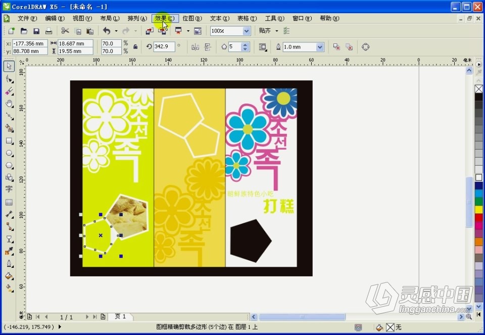 CorelDRAW X5 软件入门 CorelDRAW实例实战课程 cdr零基础自学中文教程  灵感中国网 www.lingganchina.com