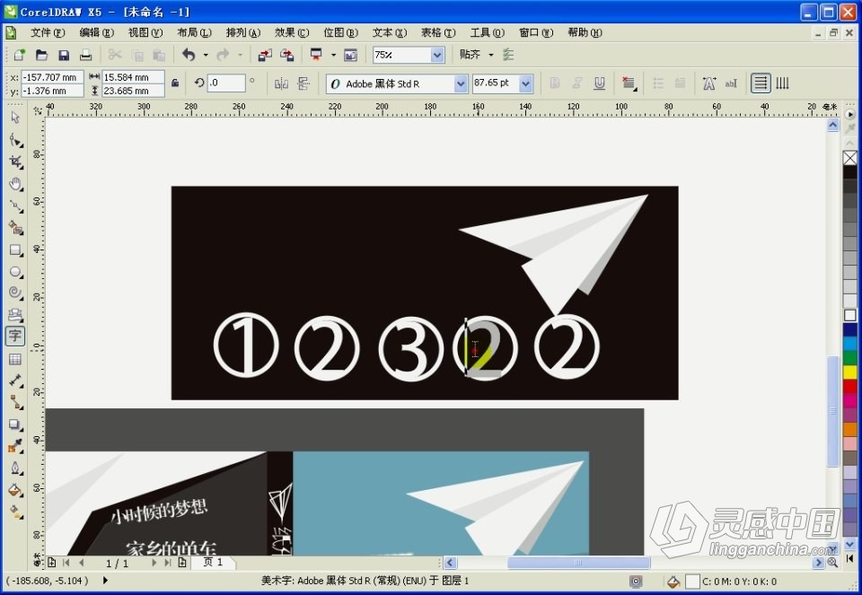 CorelDRAW X5 软件入门 CorelDRAW实例实战课程 cdr零基础自学中文教程  灵感中国社区 www.lingganchina.com