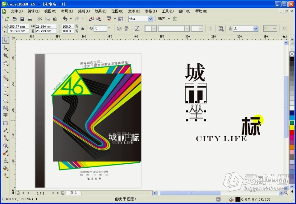 CorelDRAW X5 软件入门 CorelDRAW实例实战课程 cdr零基础自学中文教程  灵感中国社区 www.lingganchina.com