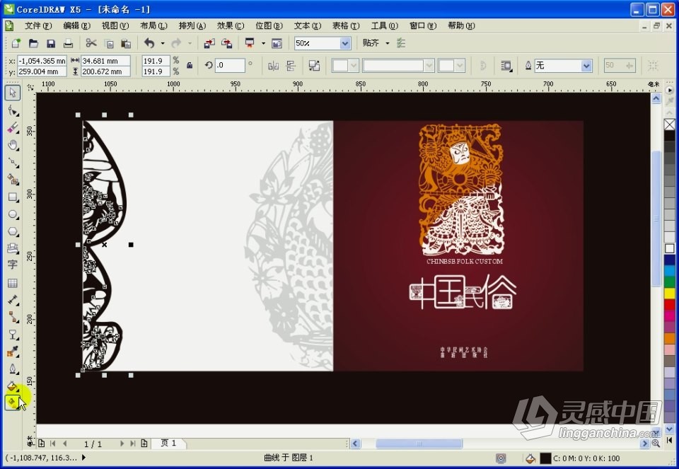 CorelDRAW X5 软件入门 CorelDRAW实例实战课程 cdr零基础自学中文教程  灵感中国社区 www.lingganchina.com