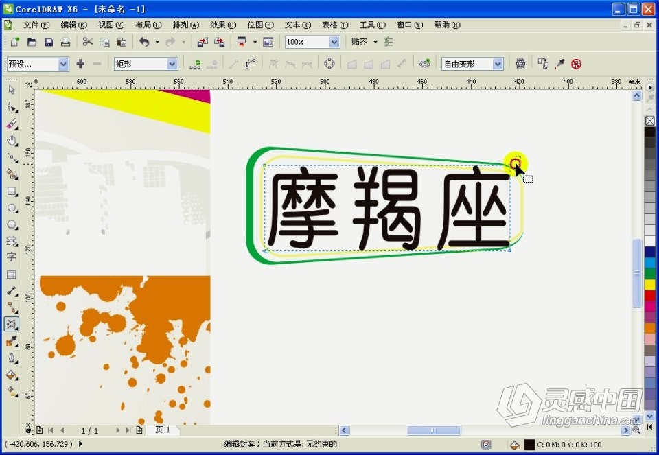 CorelDRAW X5 软件入门 CorelDRAW实例实战课程 cdr零基础自学中文教程  灵感中国社区 www.lingganchina.com