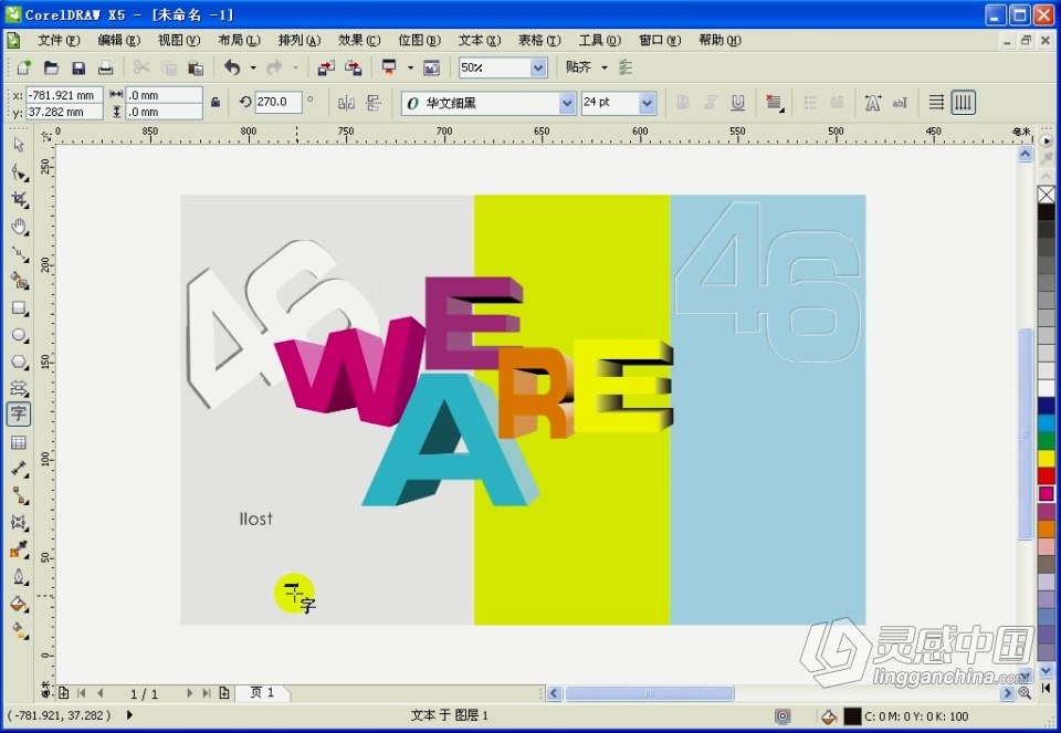 CorelDRAW X5 软件入门 CorelDRAW实例实战课程 cdr零基础自学中文教程  灵感中国网 www.lingganchina.com