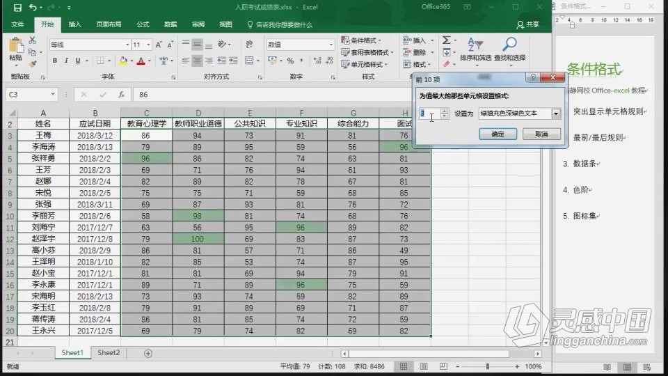 Excel 软件入门课程 Excel零基础自学中文教程 小白也能学会  灵感中国网 www.lingganchina.com
