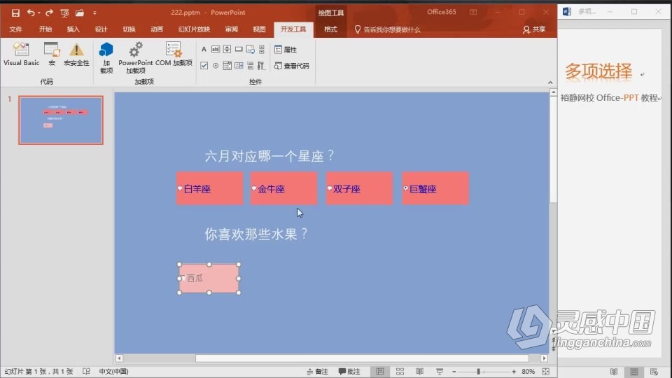 PowerPoint 软件入门课程 PPT零基础自学中文教程 小白也能学会  灵感中国网 www.lingganchina.com