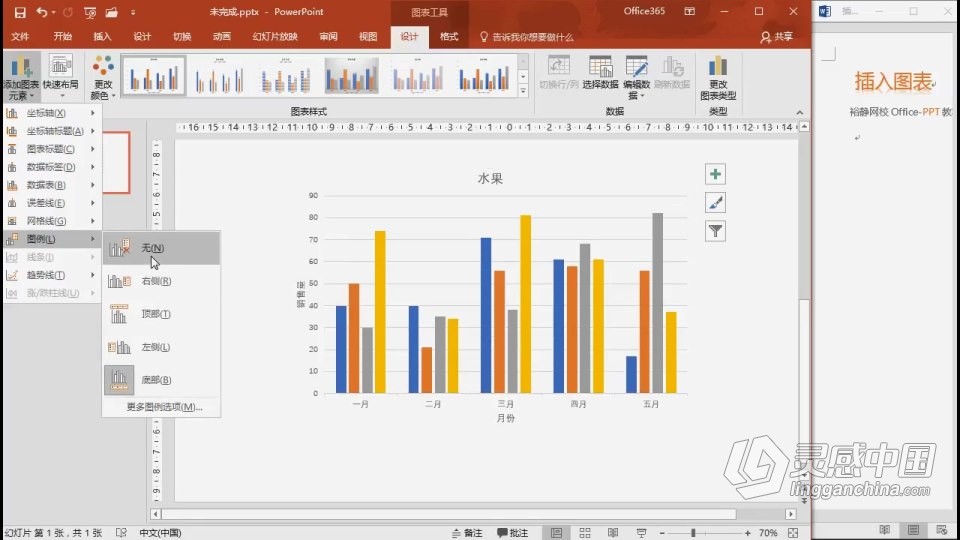 PowerPoint 软件入门课程 PPT零基础自学中文教程 小白也能学会  灵感中国网 www.lingganchina.com
