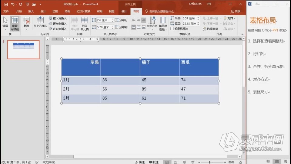 PowerPoint 软件入门课程 PPT零基础自学中文教程 小白也能学会  灵感中国网 www.lingganchina.com