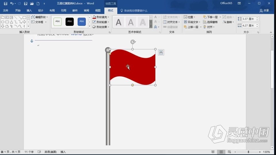 Word 软件入门课程 Word零基础自学中文教程 小白也能学会  灵感中国网 www.lingganchina.com