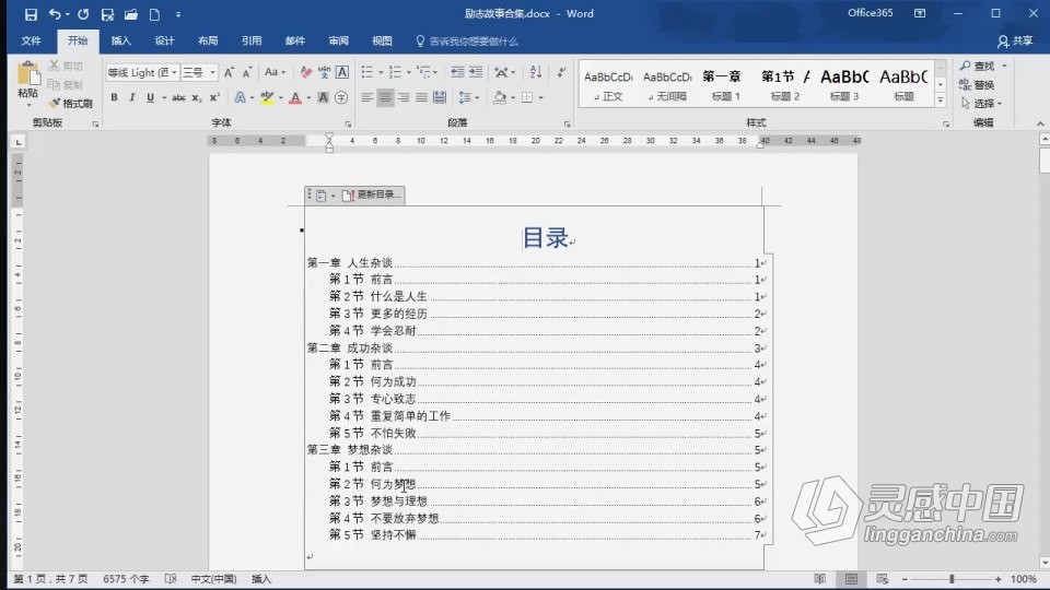 Word 软件入门课程 Word零基础自学中文教程 小白也能学会  灵感中国社区 www.lingganchina.com