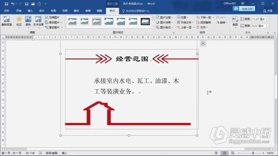 Word 软件入门课程 Word零基础自学中文教程 小白也能学会  灵感中国网 www.lingganchina.com