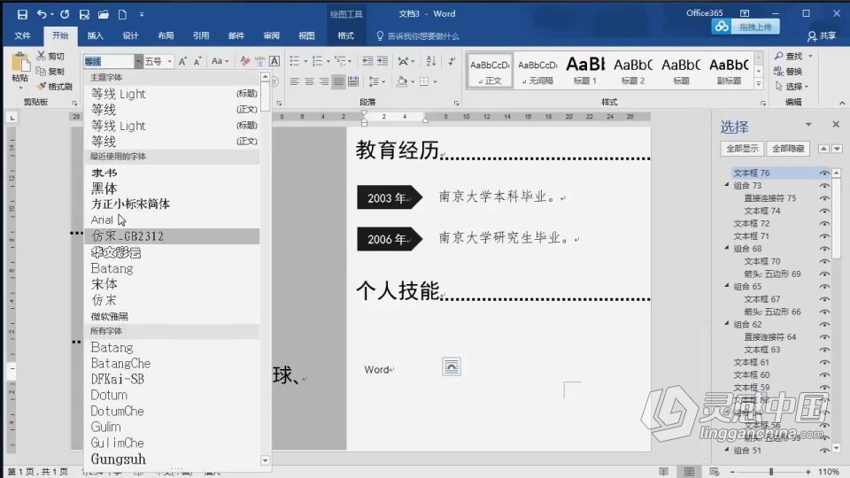 Word 软件入门课程 Word零基础自学中文教程 小白也能学会  灵感中国网 www.lingganchina.com