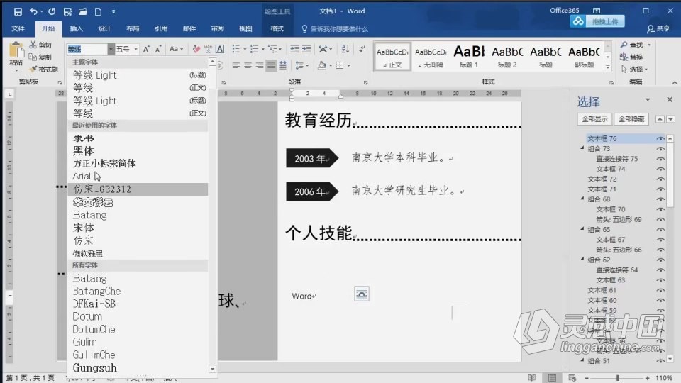 Word 软件入门课程 Word零基础自学中文教程 小白也能学会  灵感中国社区 www.lingganchina.com