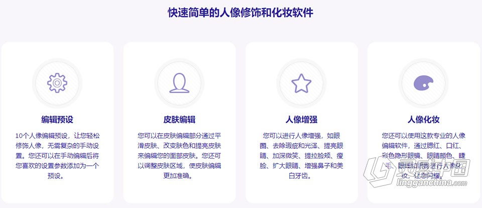 智能人像磨皮瘦脸美妆修图软件 威兹莫 Portrait Pro 2022 2.0.0.190 中文等多国语言版下载  灵感中国网 www.lingganchina.com